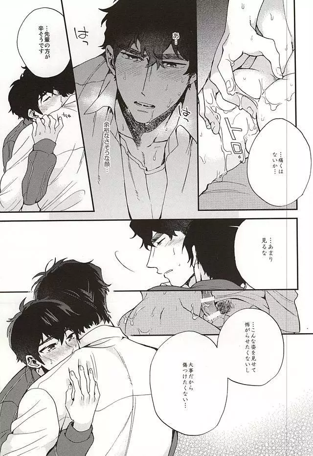 おやすみパラドックス Page.28