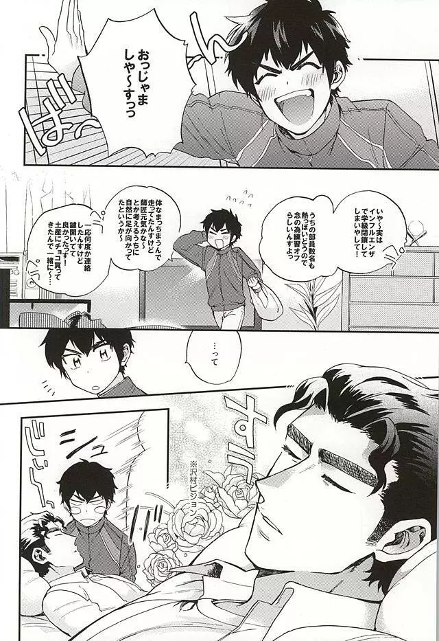 おやすみパラドックス Page.5