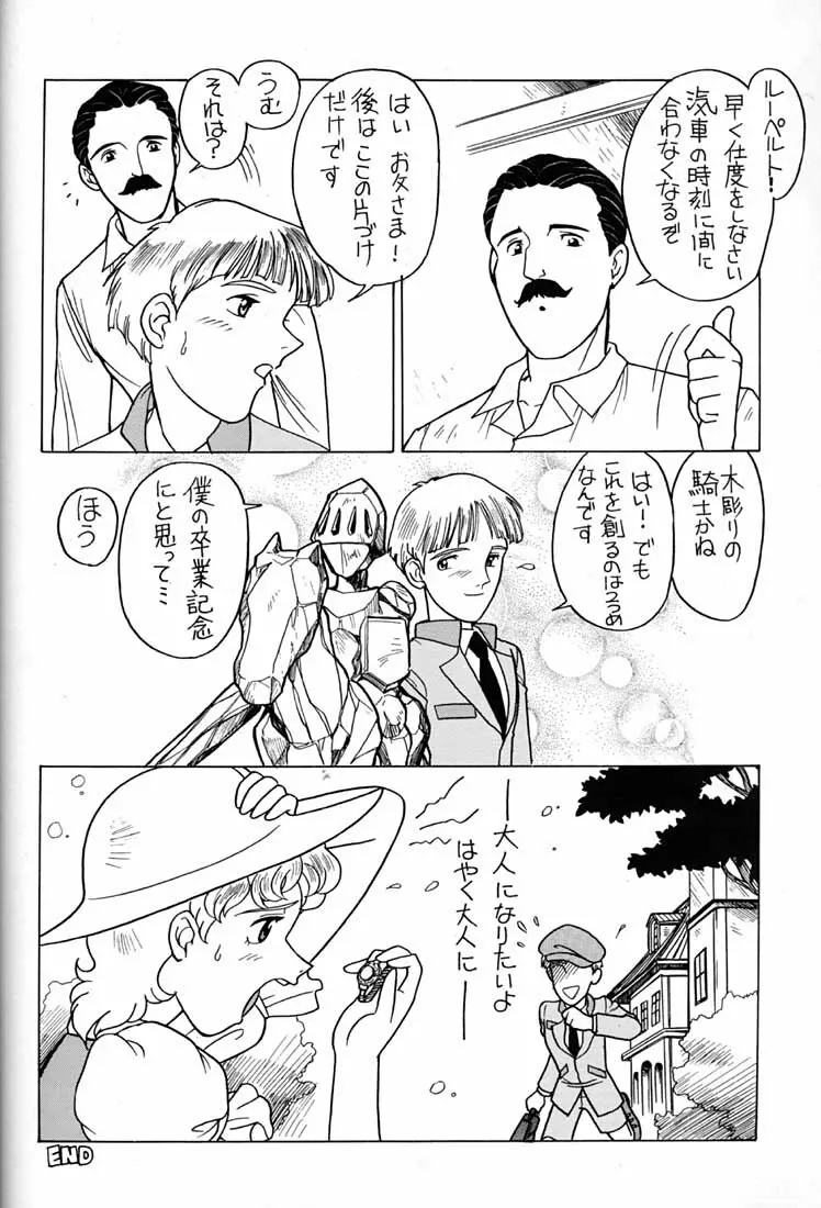 腹腹時計 FINAL CALPIS THEATER 7:30 Page.117