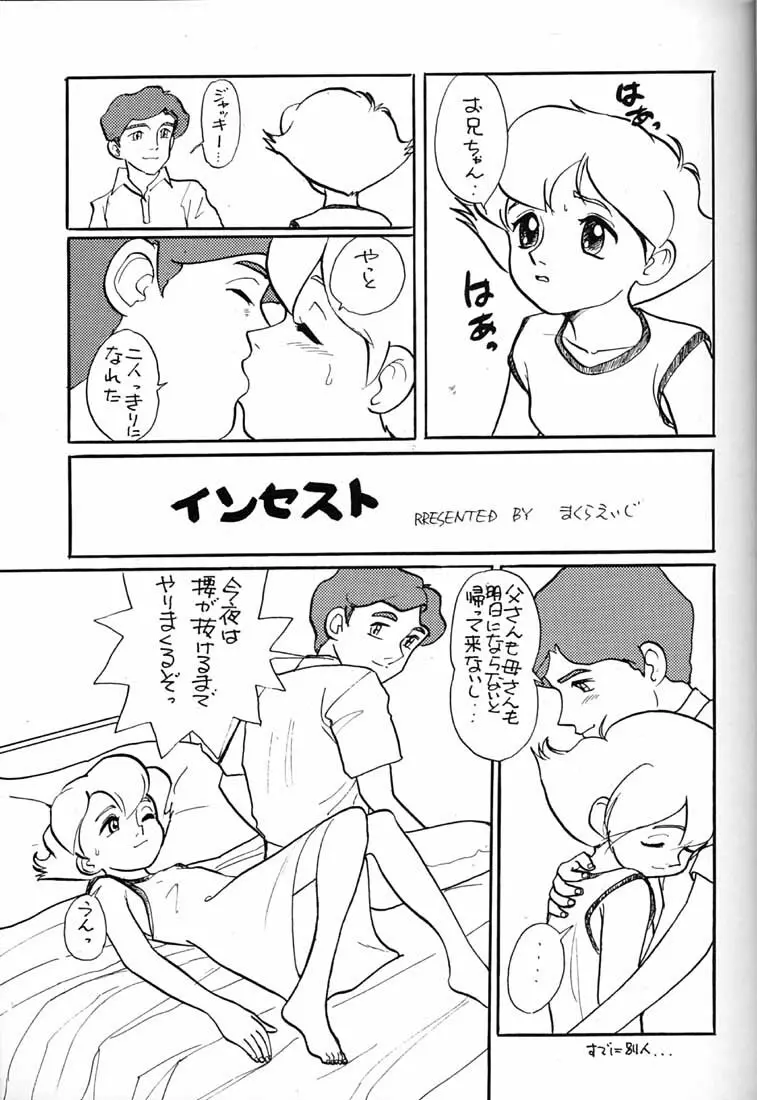 腹腹時計 FINAL CALPIS THEATER 7:30 Page.122