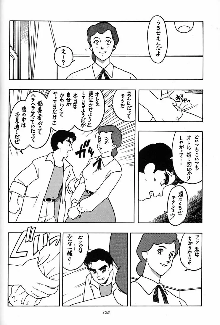 腹腹時計 FINAL CALPIS THEATER 7:30 Page.127