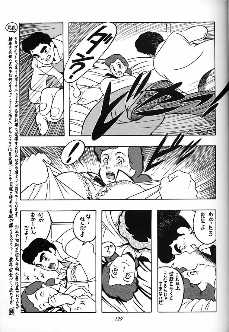 腹腹時計 FINAL CALPIS THEATER 7:30 Page.128