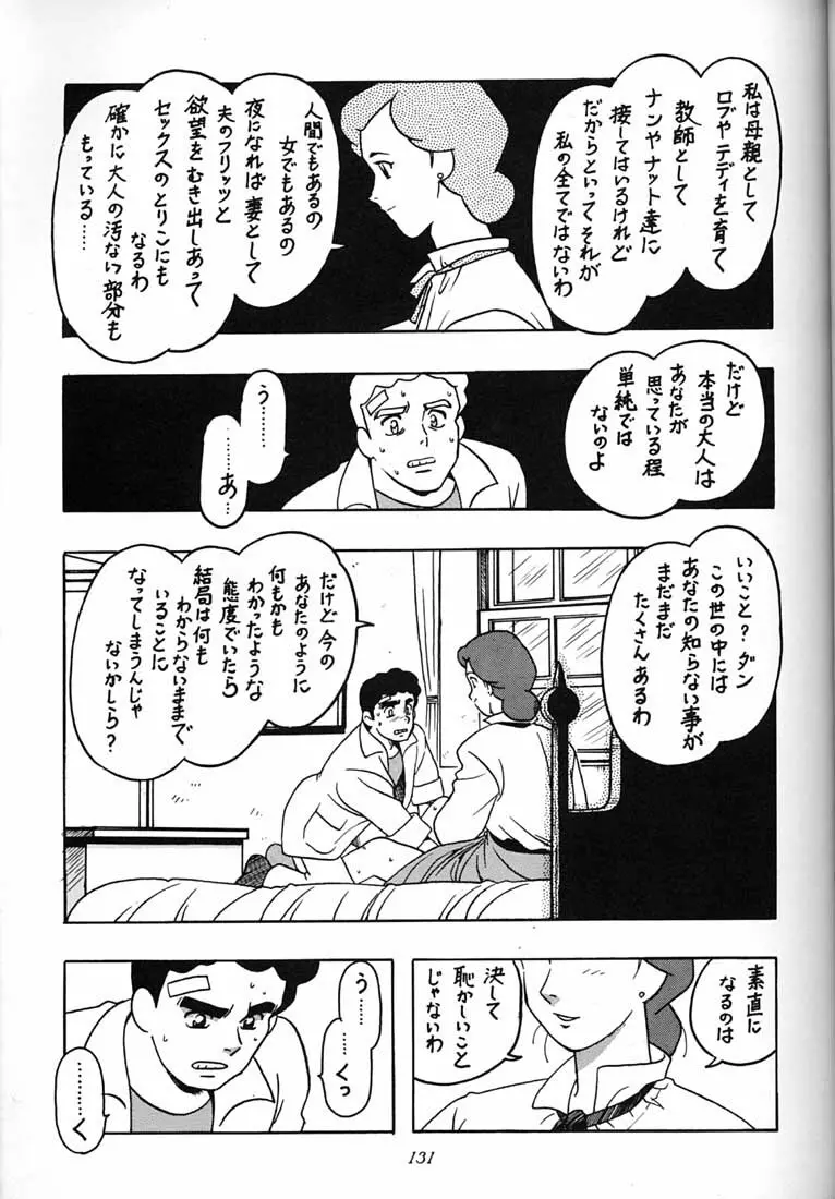 腹腹時計 FINAL CALPIS THEATER 7:30 Page.130