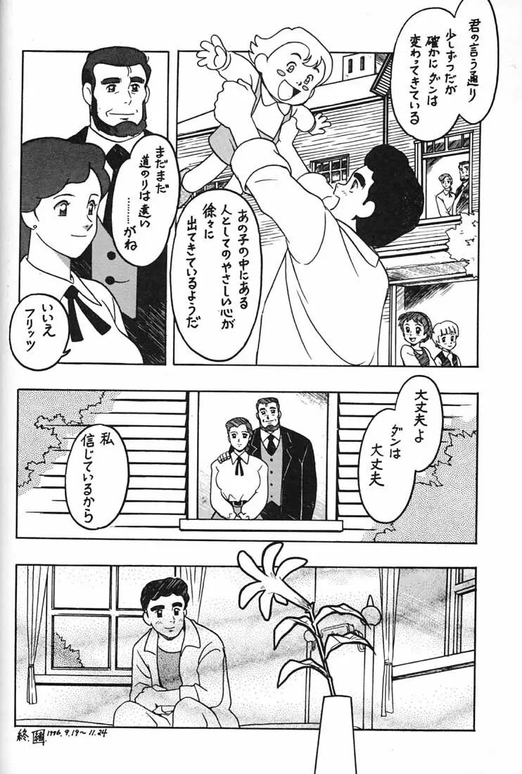 腹腹時計 FINAL CALPIS THEATER 7:30 Page.135