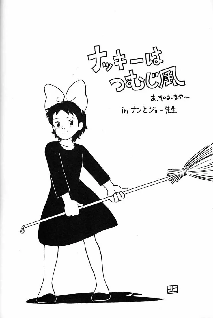腹腹時計 FINAL CALPIS THEATER 7:30 Page.139
