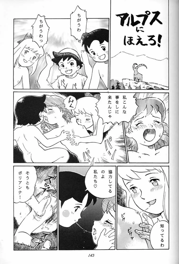 腹腹時計 FINAL CALPIS THEATER 7:30 Page.142