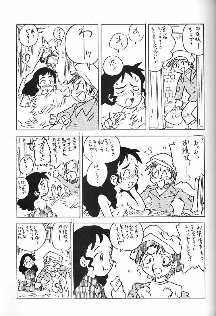 腹腹時計 FINAL CALPIS THEATER 7:30 Page.146