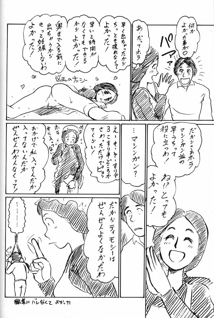 腹腹時計 FINAL CALPIS THEATER 7:30 Page.149