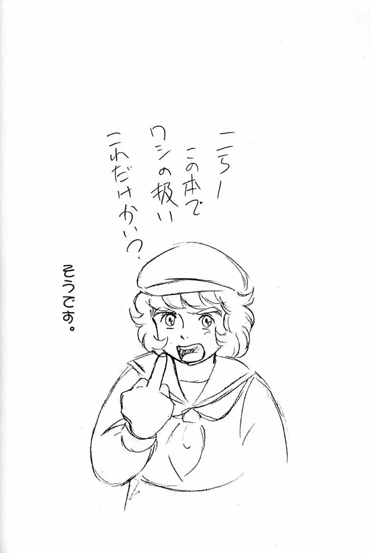 腹腹時計 FINAL CALPIS THEATER 7:30 Page.161