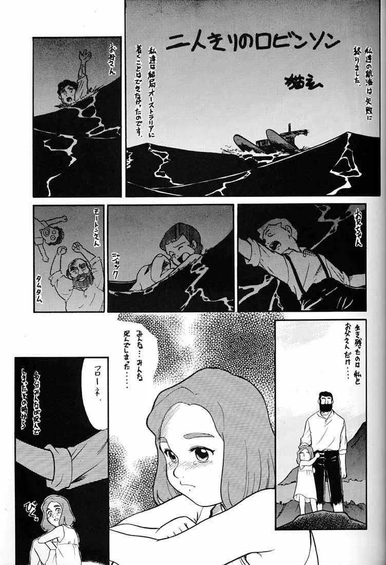 腹腹時計 FINAL CALPIS THEATER 7:30 Page.164