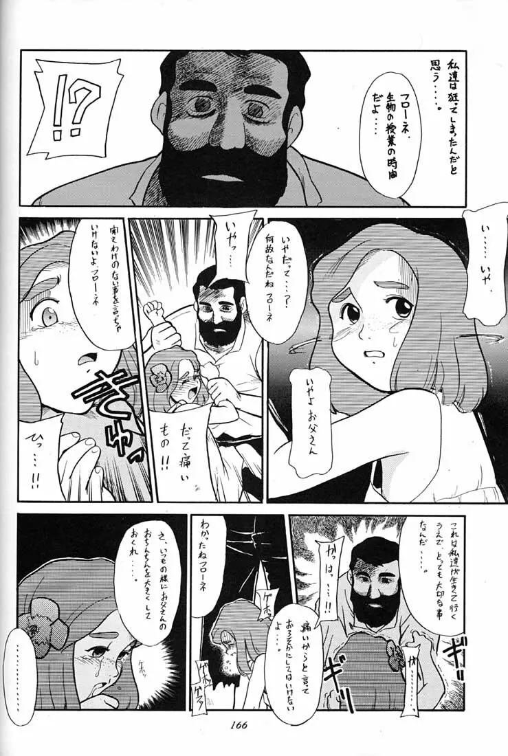 腹腹時計 FINAL CALPIS THEATER 7:30 Page.165