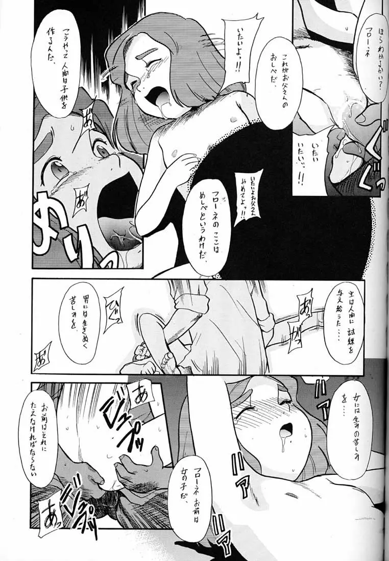 腹腹時計 FINAL CALPIS THEATER 7:30 Page.168