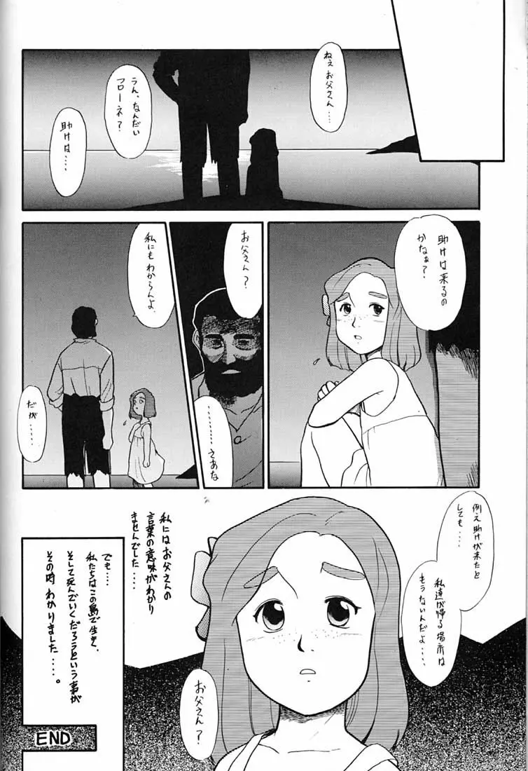 腹腹時計 FINAL CALPIS THEATER 7:30 Page.171