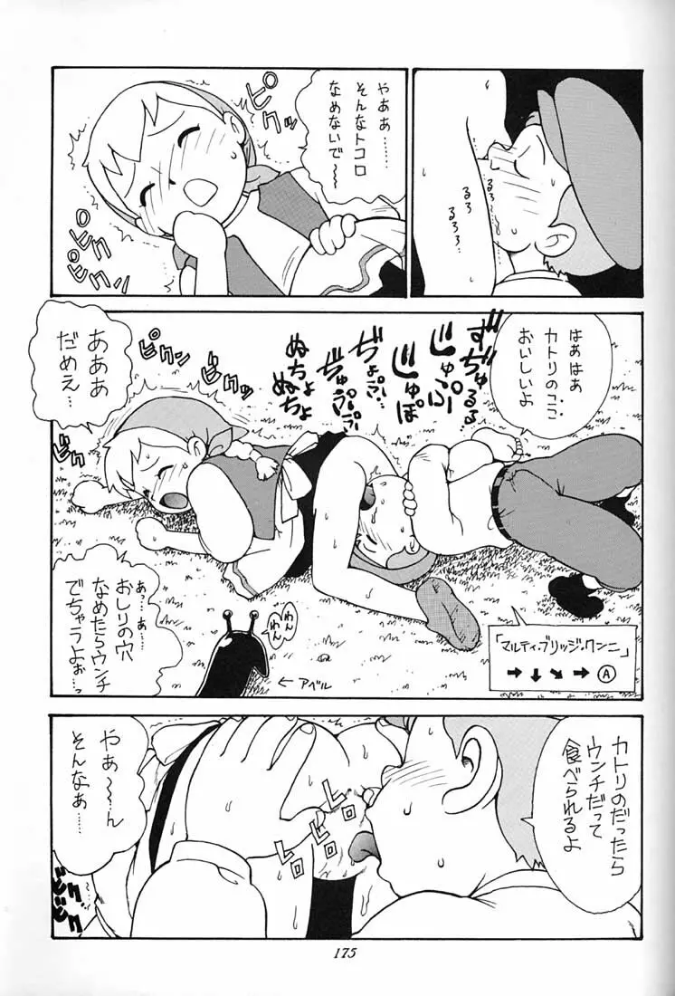 腹腹時計 FINAL CALPIS THEATER 7:30 Page.174