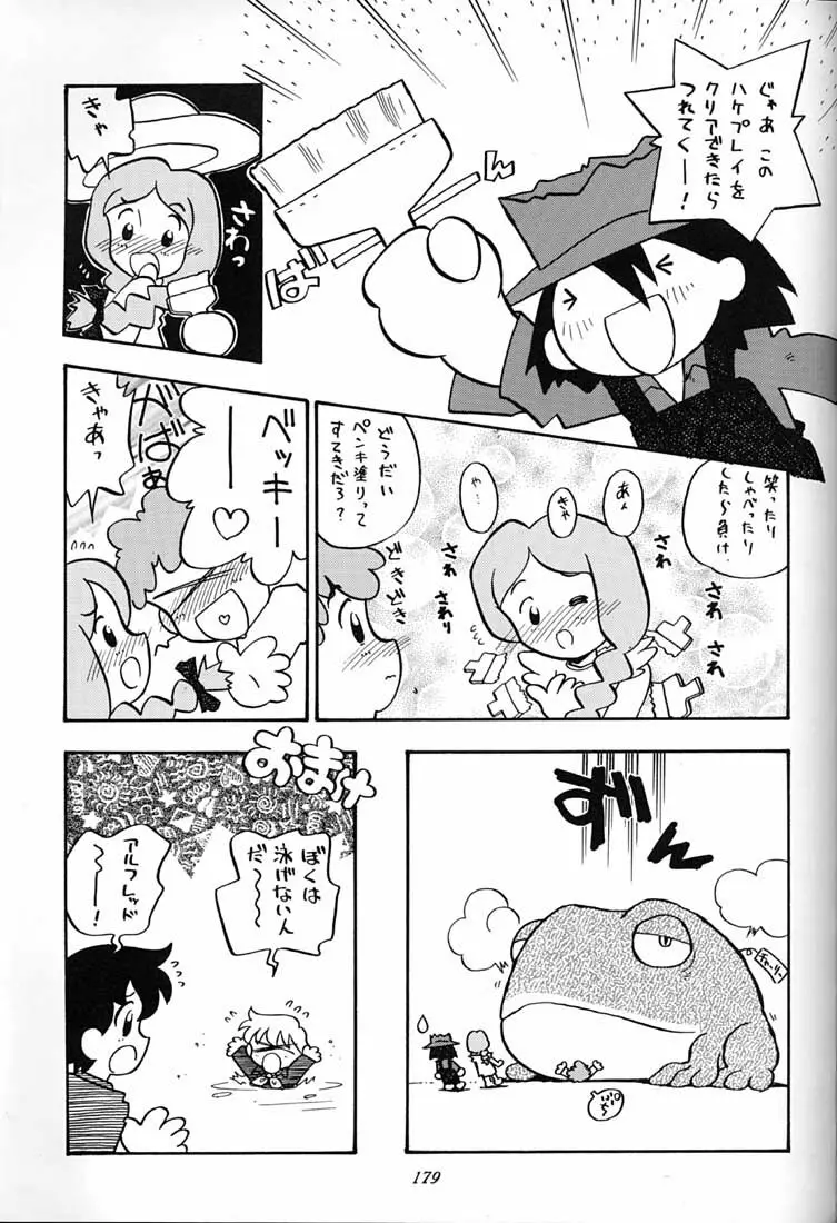 腹腹時計 FINAL CALPIS THEATER 7:30 Page.178