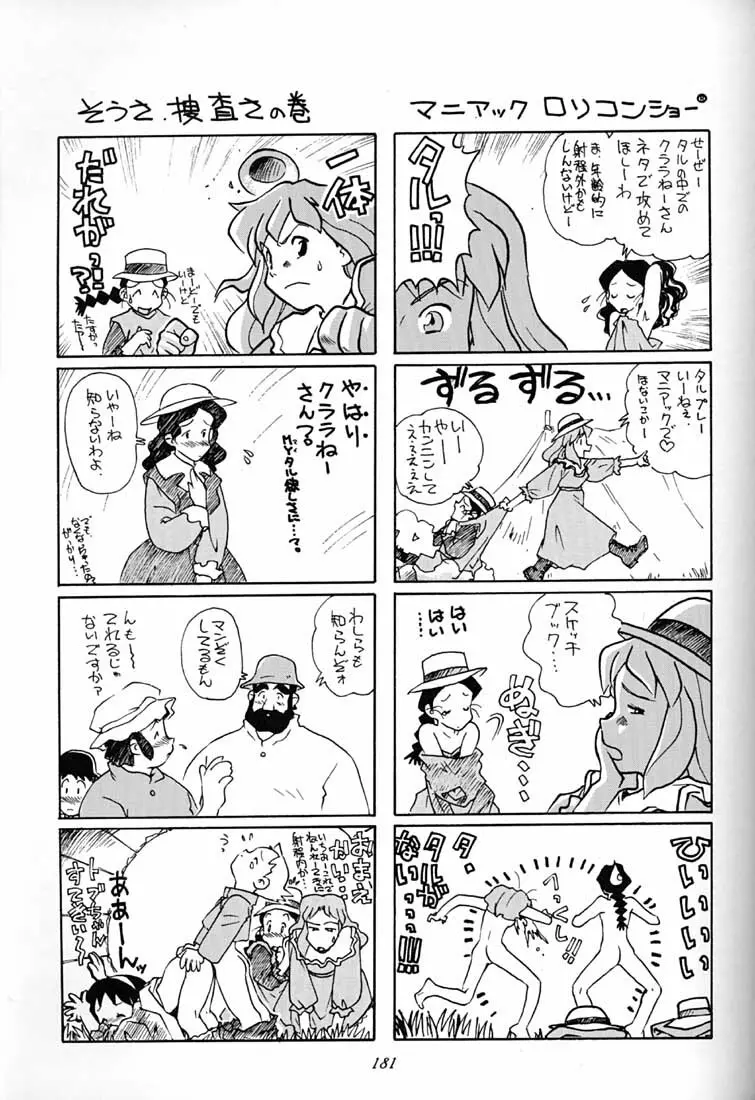 腹腹時計 FINAL CALPIS THEATER 7:30 Page.180