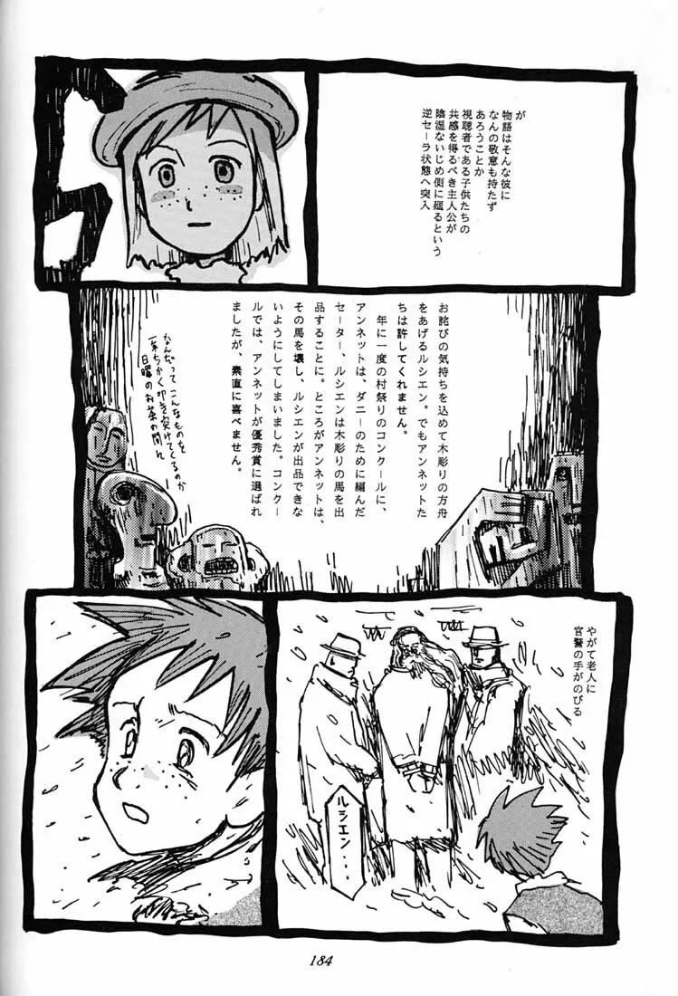 腹腹時計 FINAL CALPIS THEATER 7:30 Page.183
