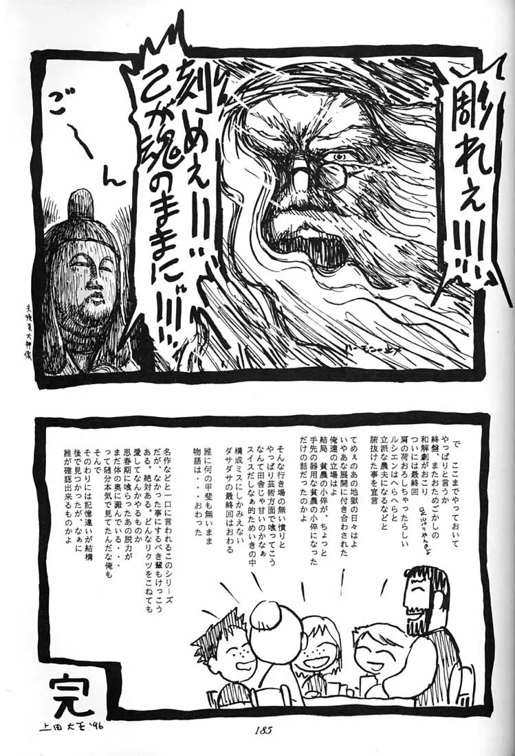 腹腹時計 FINAL CALPIS THEATER 7:30 Page.184
