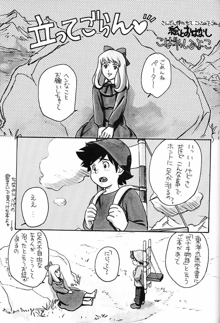 腹腹時計 FINAL CALPIS THEATER 7:30 Page.188