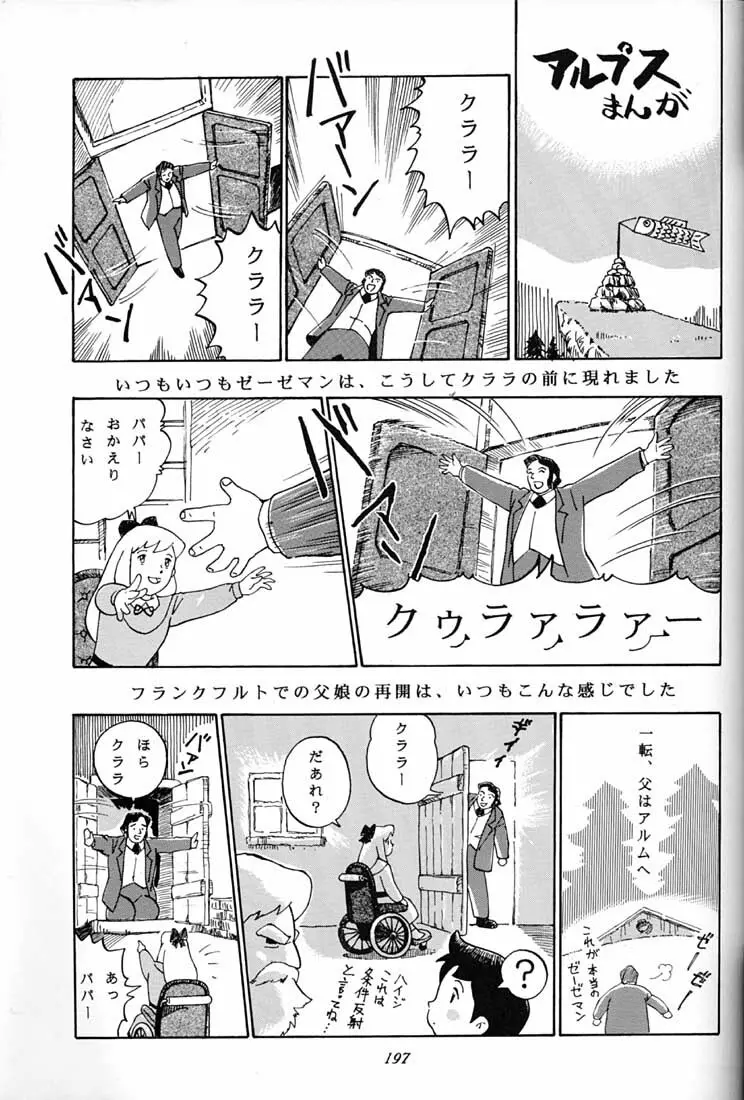 腹腹時計 FINAL CALPIS THEATER 7:30 Page.196