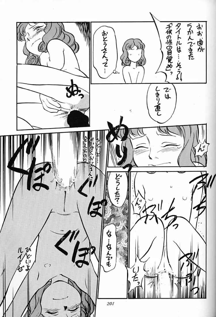 腹腹時計 FINAL CALPIS THEATER 7:30 Page.200