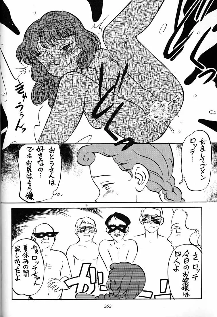 腹腹時計 FINAL CALPIS THEATER 7:30 Page.201
