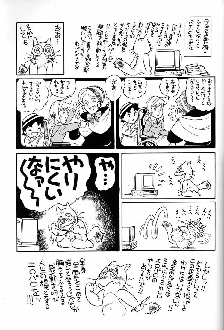 腹腹時計 FINAL CALPIS THEATER 7:30 Page.212