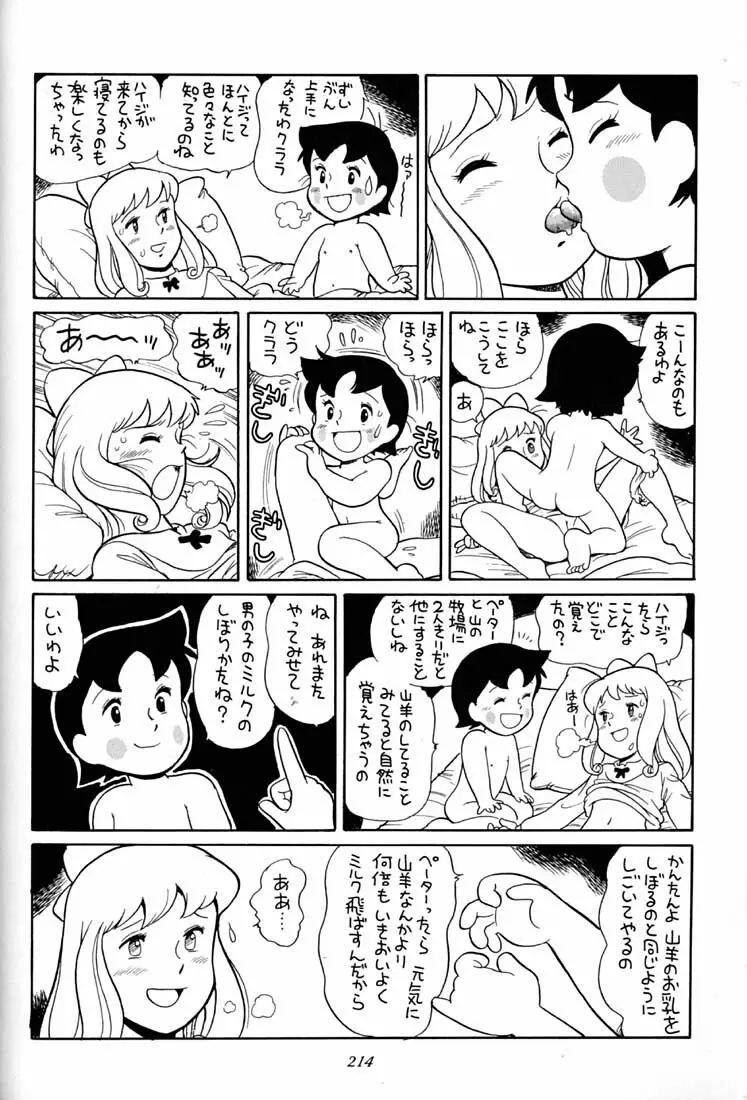 腹腹時計 FINAL CALPIS THEATER 7:30 Page.213