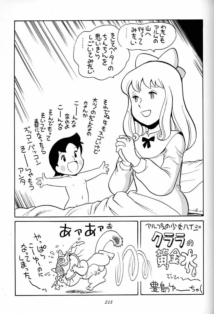 腹腹時計 FINAL CALPIS THEATER 7:30 Page.214