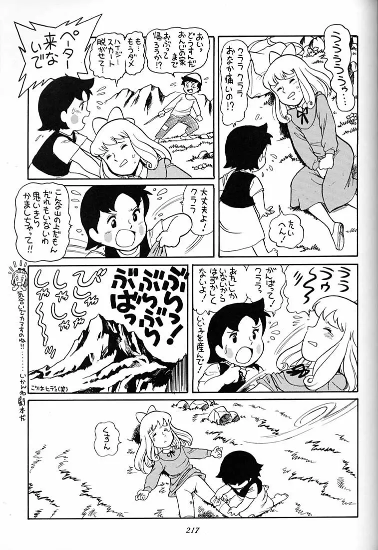 腹腹時計 FINAL CALPIS THEATER 7:30 Page.216