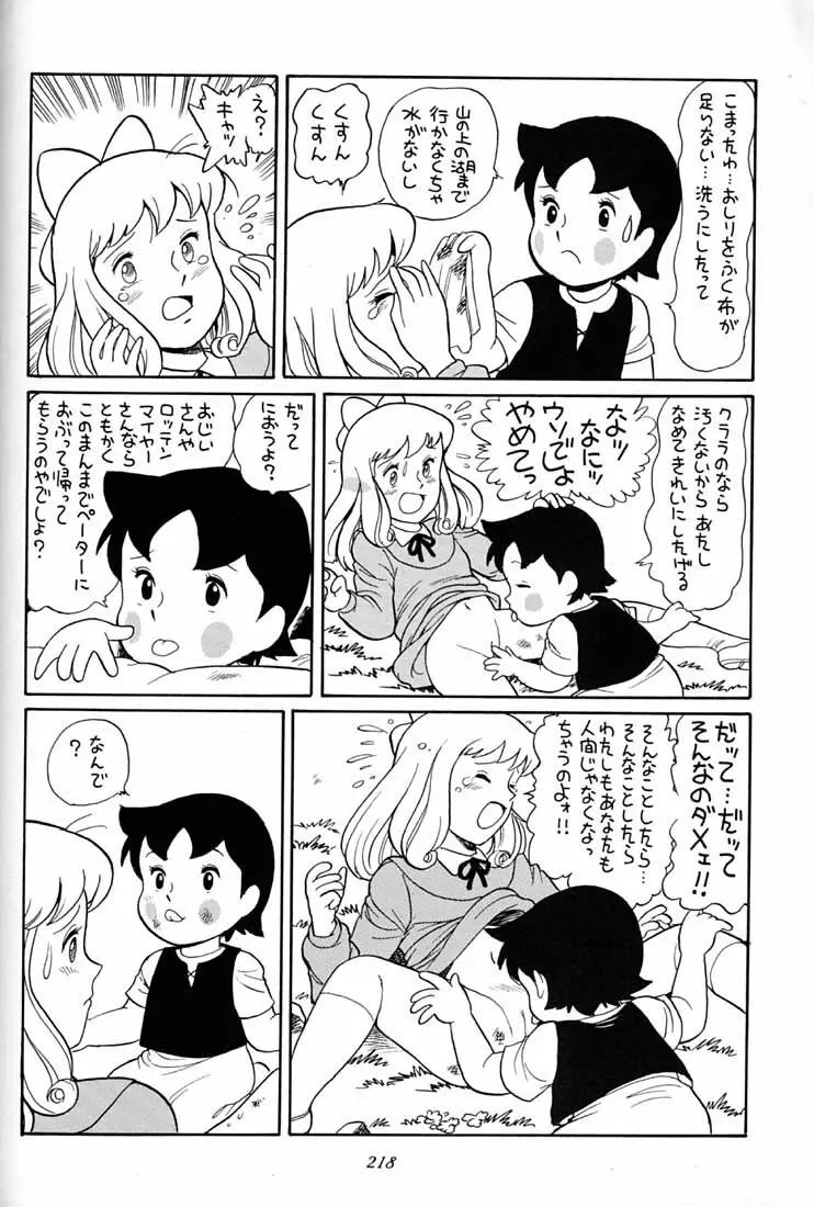 腹腹時計 FINAL CALPIS THEATER 7:30 Page.217