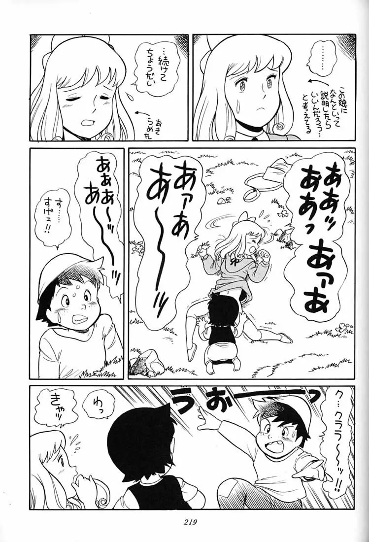 腹腹時計 FINAL CALPIS THEATER 7:30 Page.218