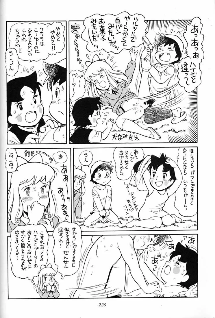 腹腹時計 FINAL CALPIS THEATER 7:30 Page.219