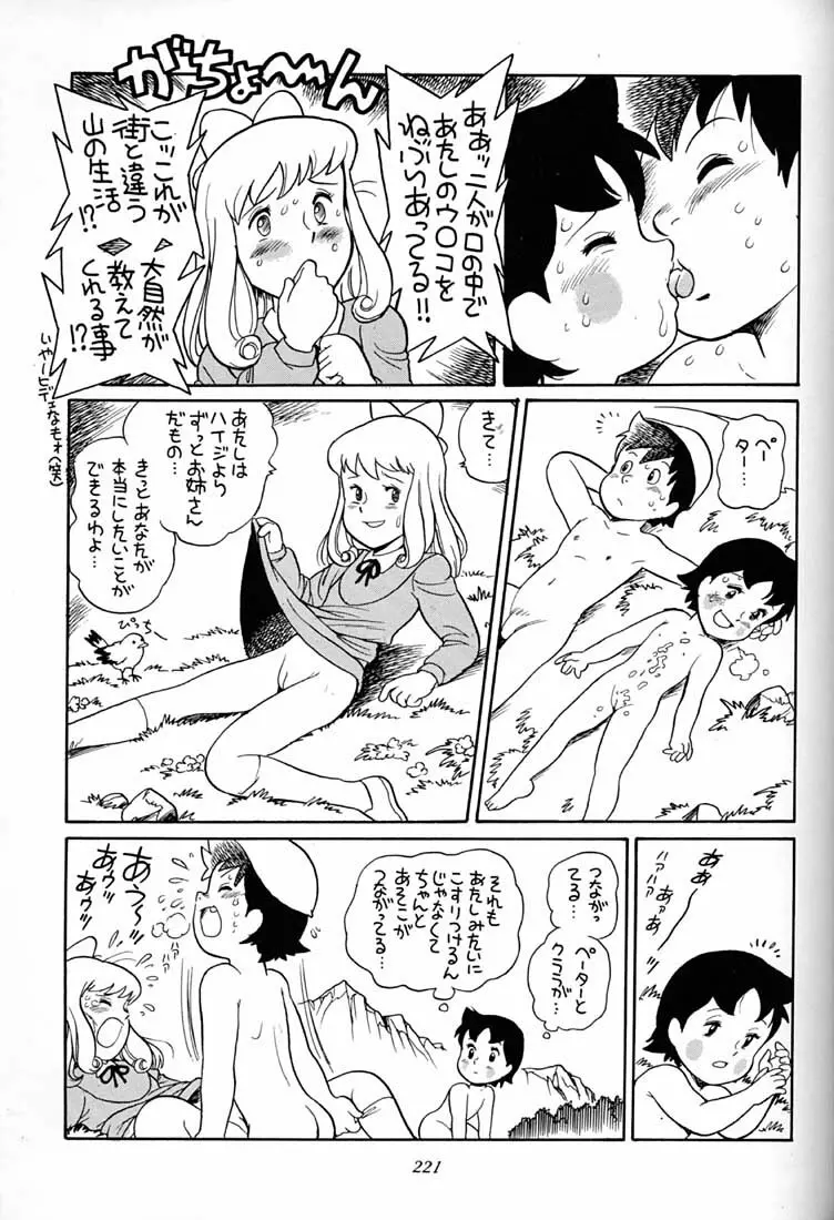 腹腹時計 FINAL CALPIS THEATER 7:30 Page.220