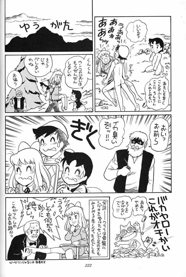 腹腹時計 FINAL CALPIS THEATER 7:30 Page.221