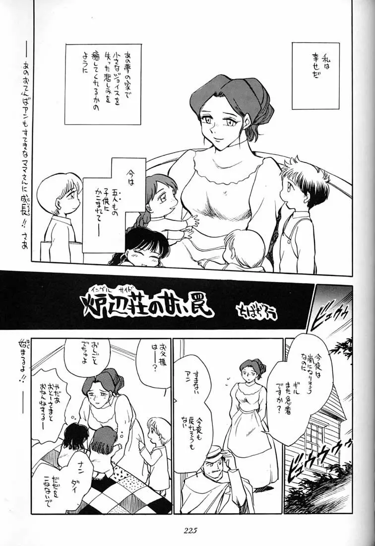 腹腹時計 FINAL CALPIS THEATER 7:30 Page.224