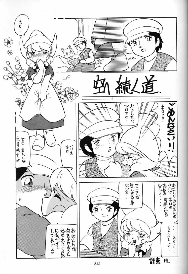 腹腹時計 FINAL CALPIS THEATER 7:30 Page.232