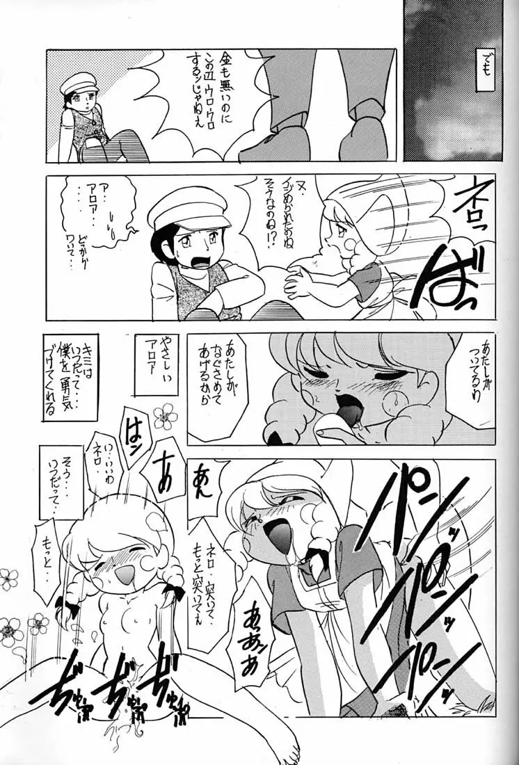 腹腹時計 FINAL CALPIS THEATER 7:30 Page.234