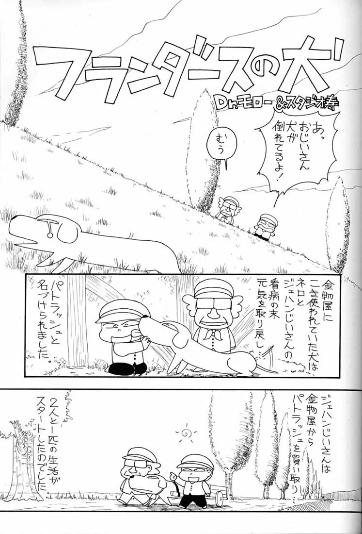 腹腹時計 FINAL CALPIS THEATER 7:30 Page.242