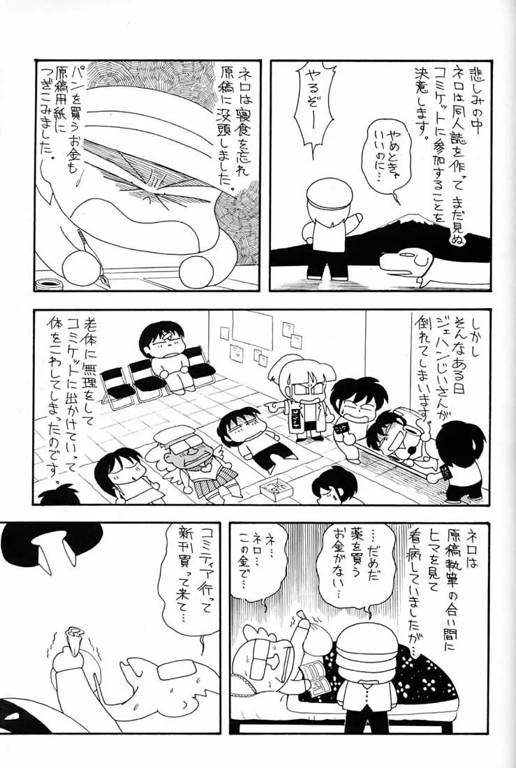 腹腹時計 FINAL CALPIS THEATER 7:30 Page.244