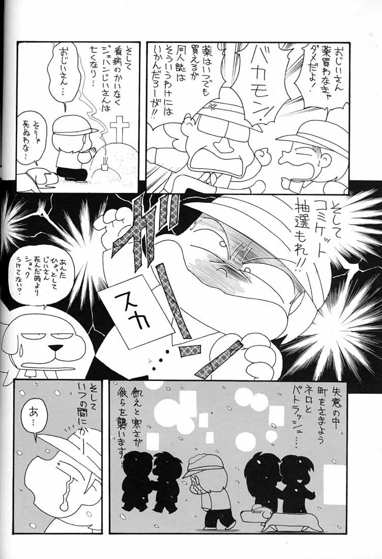 腹腹時計 FINAL CALPIS THEATER 7:30 Page.245