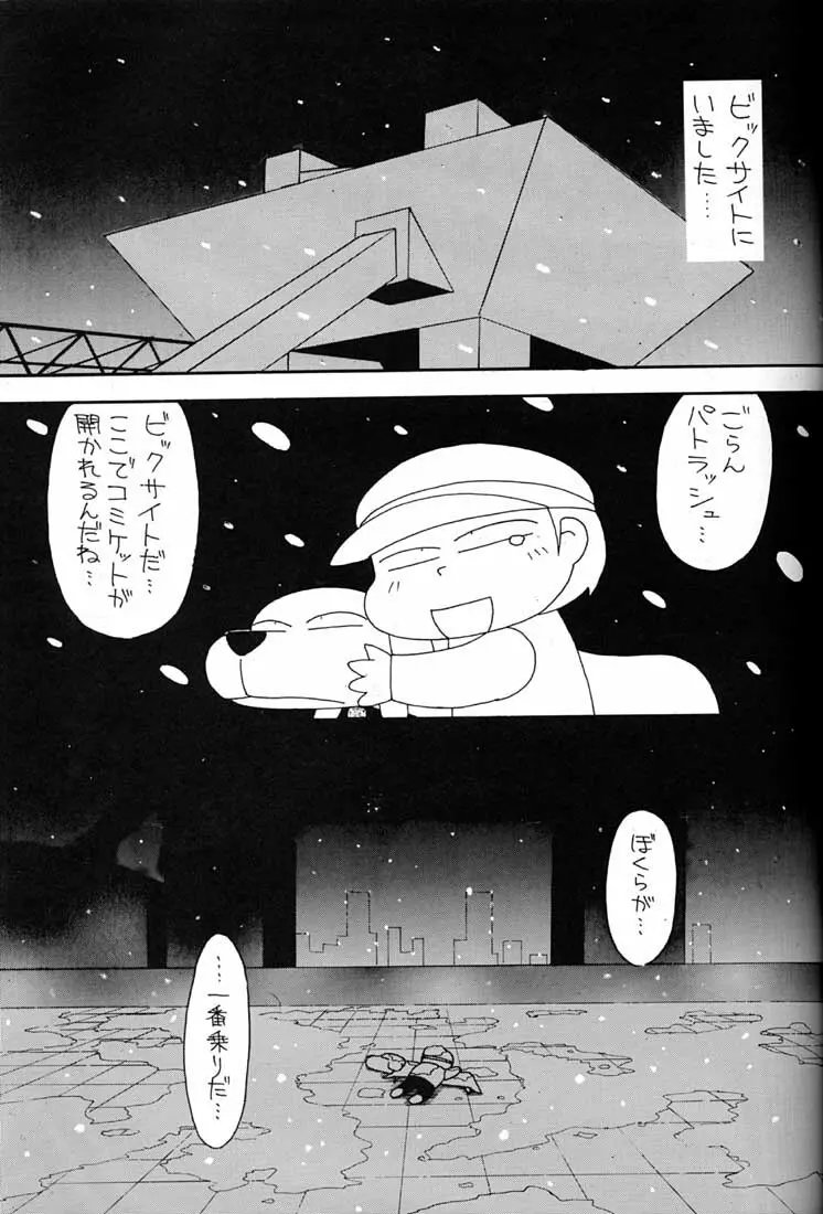 腹腹時計 FINAL CALPIS THEATER 7:30 Page.246