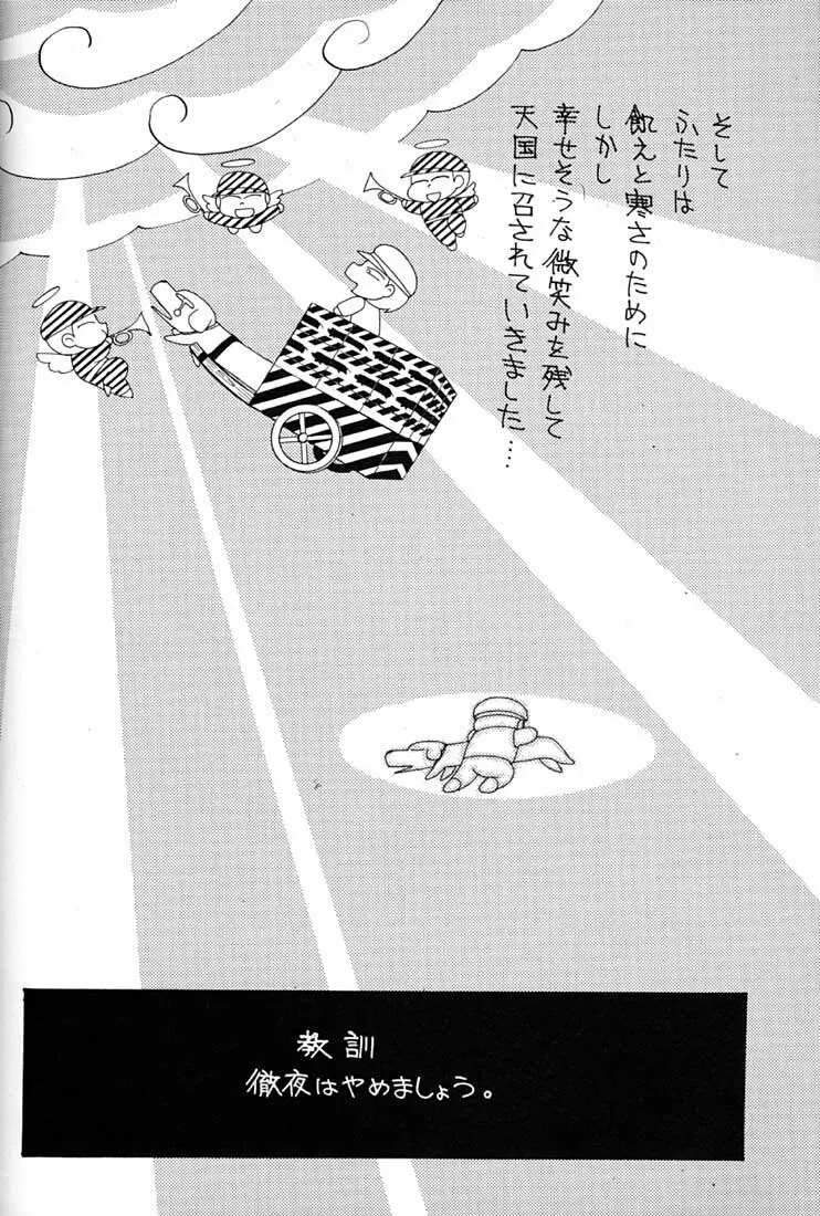 腹腹時計 FINAL CALPIS THEATER 7:30 Page.247