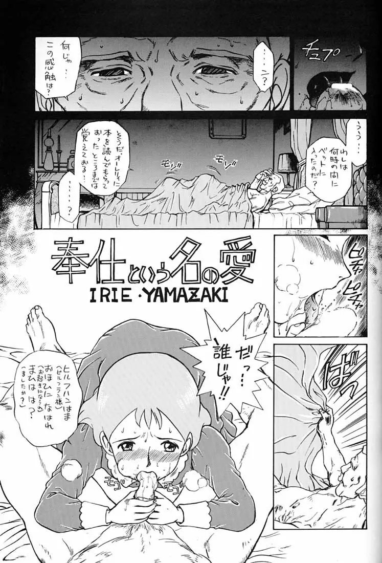 腹腹時計 FINAL CALPIS THEATER 7:30 Page.250