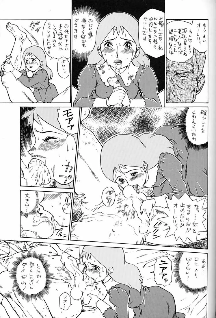 腹腹時計 FINAL CALPIS THEATER 7:30 Page.252
