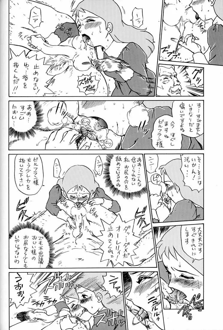腹腹時計 FINAL CALPIS THEATER 7:30 Page.253