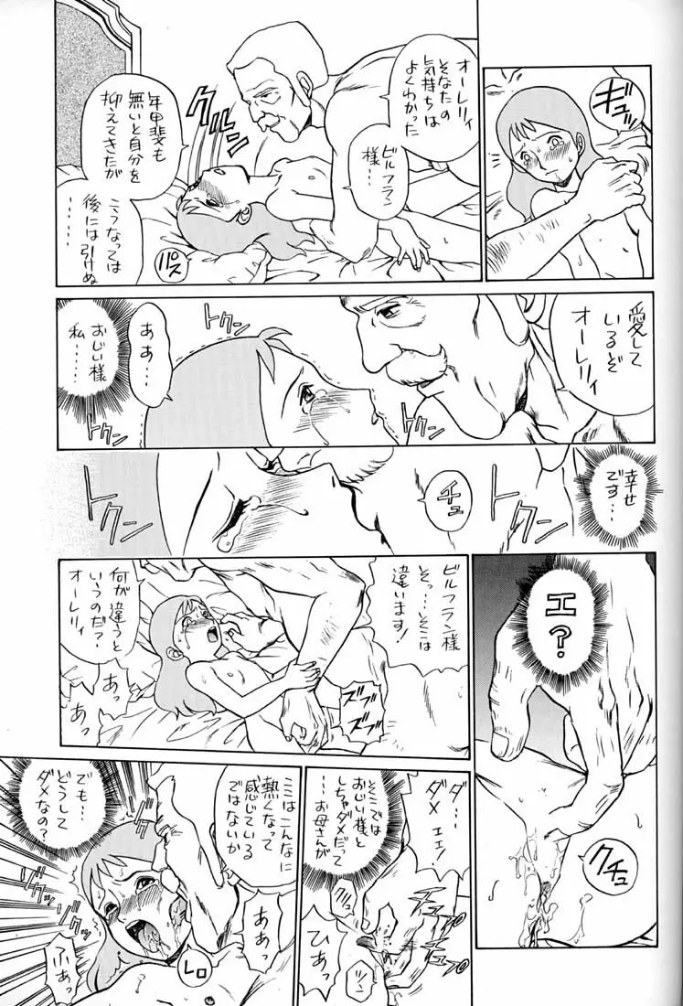 腹腹時計 FINAL CALPIS THEATER 7:30 Page.264
