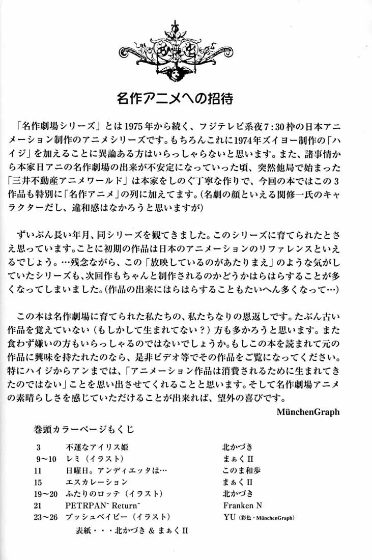 腹腹時計 FINAL CALPIS THEATER 7:30 Page.27