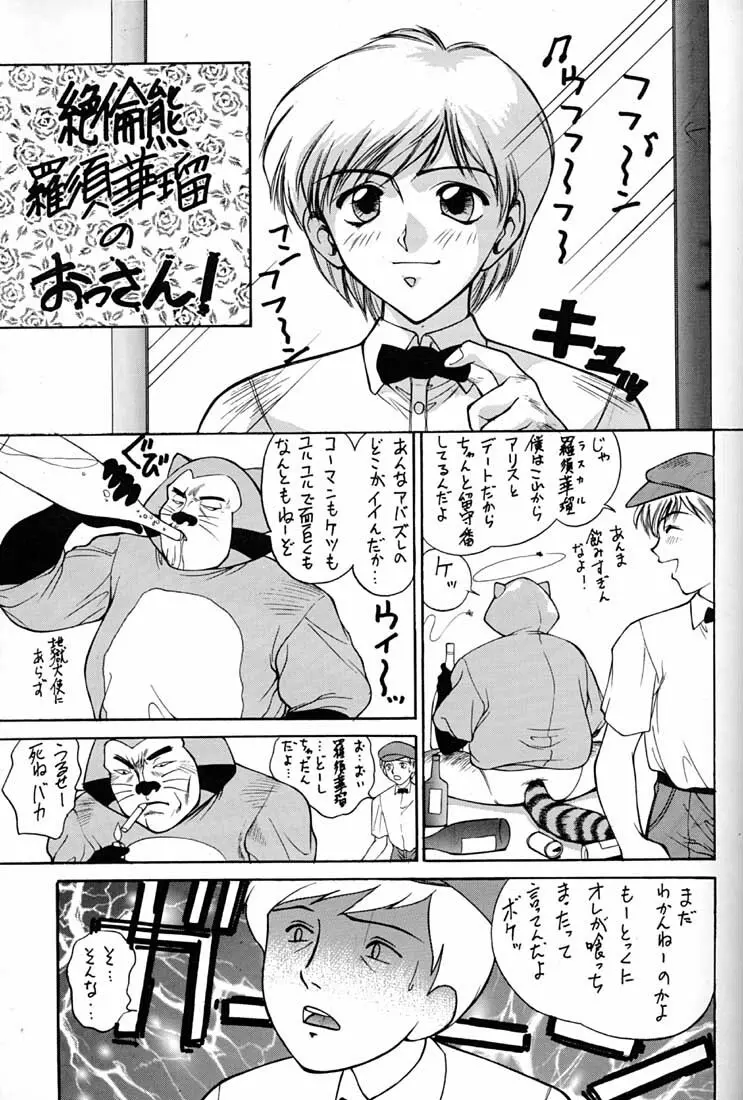 腹腹時計 FINAL CALPIS THEATER 7:30 Page.280