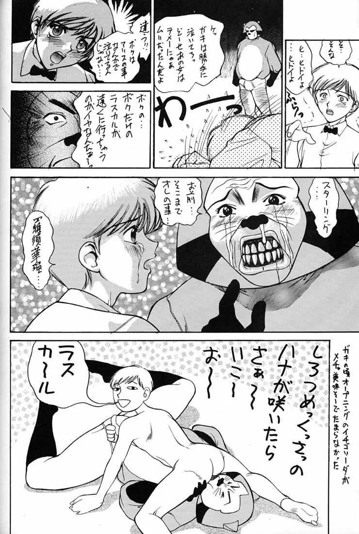 腹腹時計 FINAL CALPIS THEATER 7:30 Page.283